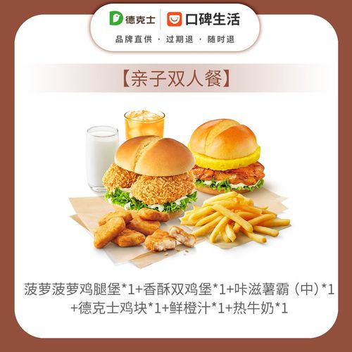 德克士亲子双人汉堡套餐电子兑换券优惠券西式快餐