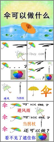 中班语言伞可以做什么ppt课件