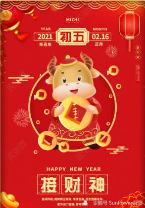 "大年初五"财神日祝福语,送您快乐和吉祥,祝您财源滚滚!