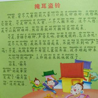 成语故事掩耳盗铃手抄报 成语故事手抄报