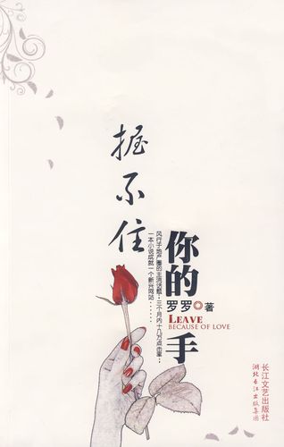 > 握不住你的手 wo bu zhu ni de shou