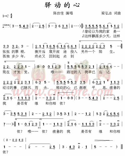 曲谱名:驿动的心简谱