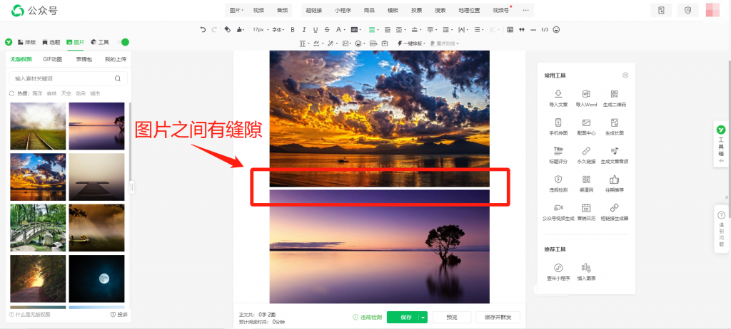 公众号无缝长图片怎么制作?