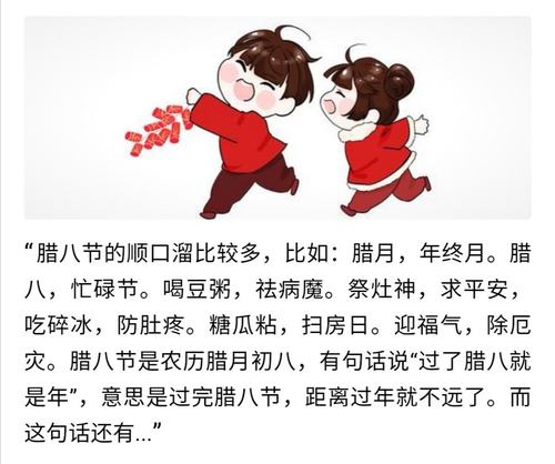 腊八节顺口溜