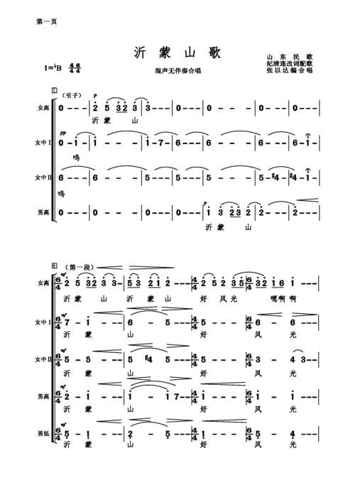 沂蒙山歌(无伴奏混声合唱)_简谱_搜谱网