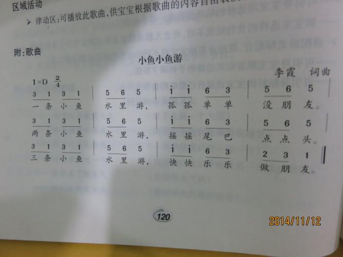 歌曲小鱼小鱼游