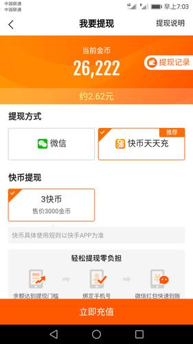 每天三快币快手