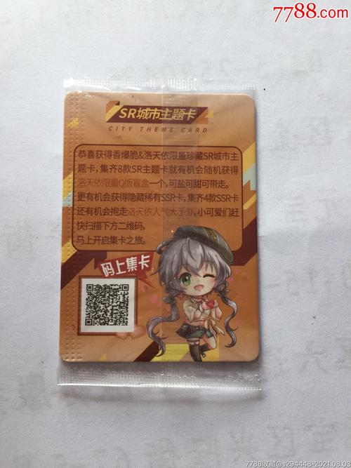 康师傅香爆脆(北京)全新未拆封原包装sr城市主题卡7x5cm兑换已过期