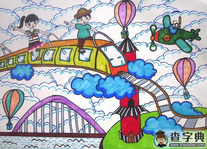 高铁开通了交通工具儿童画优秀作品
