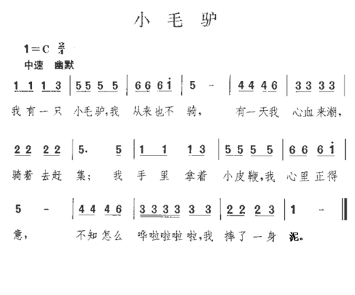 歌曲:小毛驴