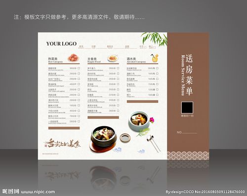 送房菜单 点菜单 酒店菜单图片