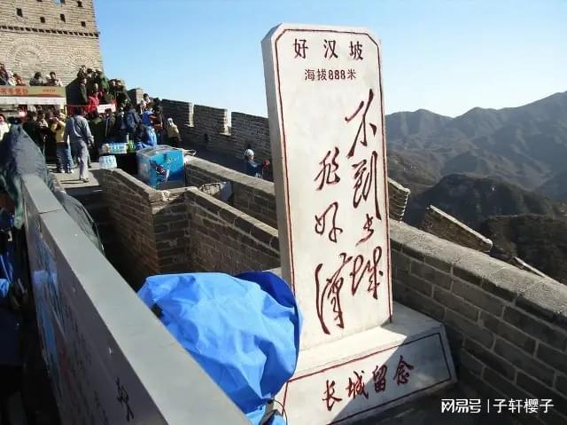 不到长城非好汉