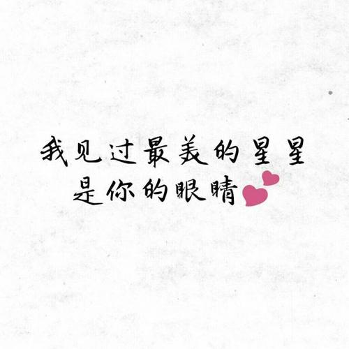 情话系列_文字图片_我要个性网