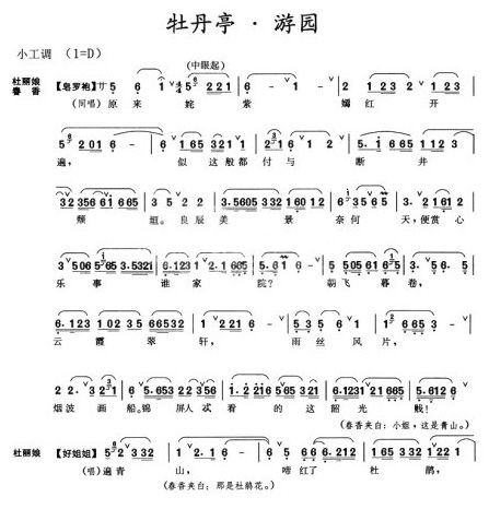 皂罗袍是昆曲曲牌名,《牡丹亭》最出名的一段唱段《游园惊梦》就是用