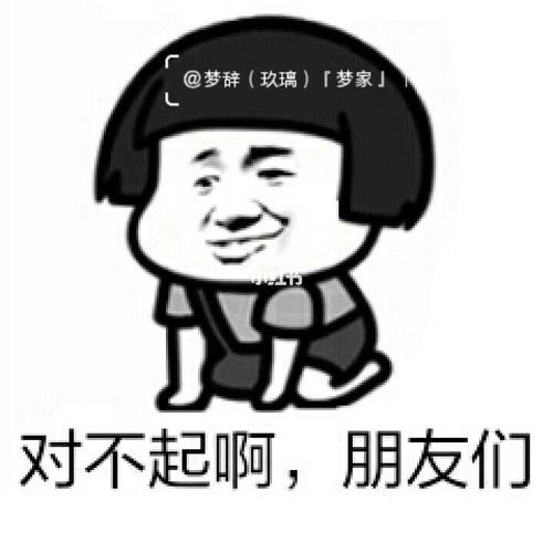 对不起_对不起_素材_表情包