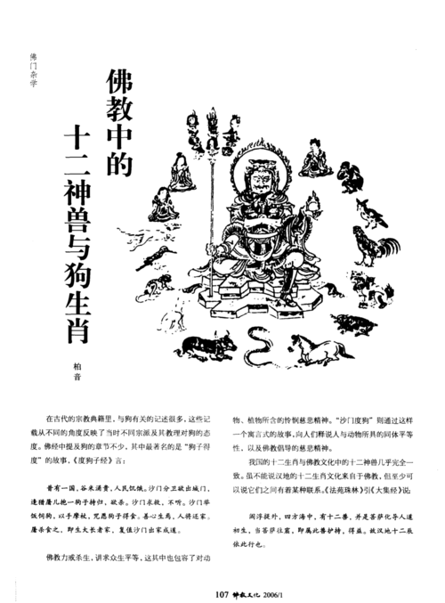 佛教中的十二神兽与狗生肖