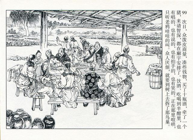 王万春编绘连环画,小人书水浒传第三册大闹五台山之四