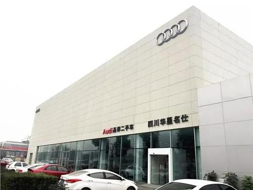 成都4s店 成都奥迪4s店 四川华星名仕奥迪  店铺资讯 详情 1,当天现场