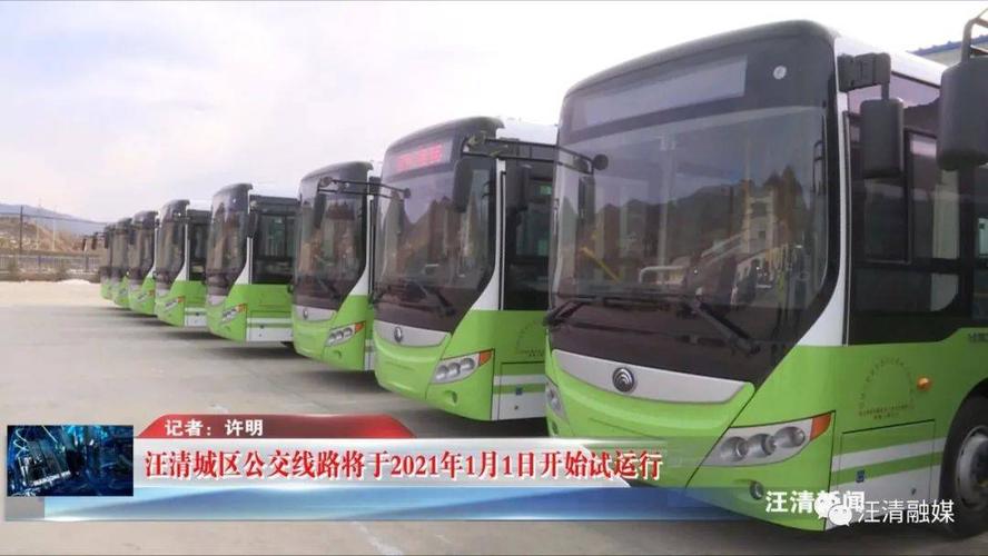 汪清城区公交线路将于2021年1月1日开始试运行