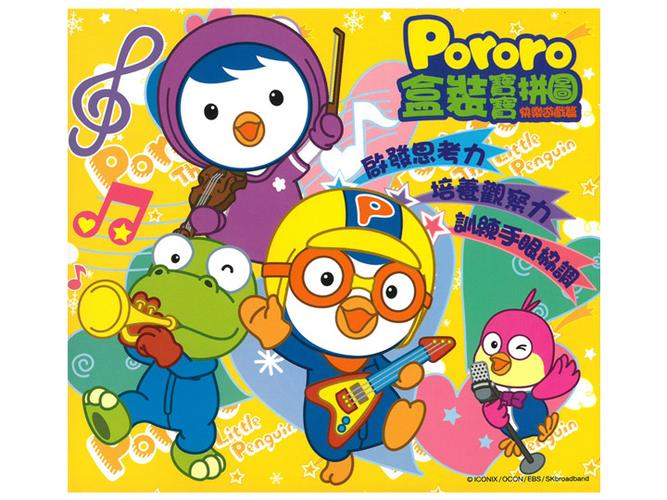 sy051-2 pororo 盒装宝宝拼图-快乐游戏篇