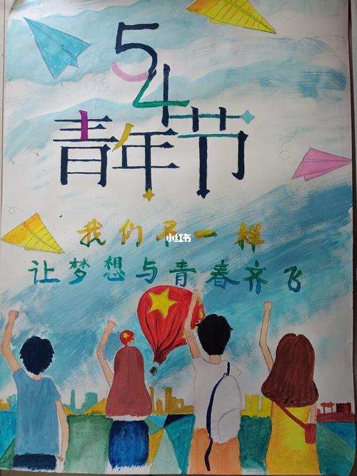 54青年节海报,你值得拥有_海报_文化_绘画