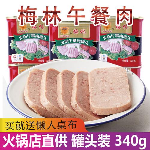 现切梅林午餐肉 新鲜午餐肉罐头 火锅配菜品 重庆火锅食材新鲜