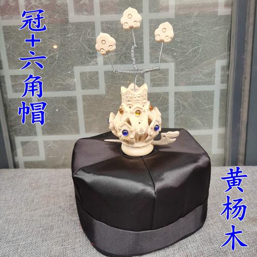 道教法器用品道士头冠莲花冠黄杨木三清冠木质雕刻精品宝石款