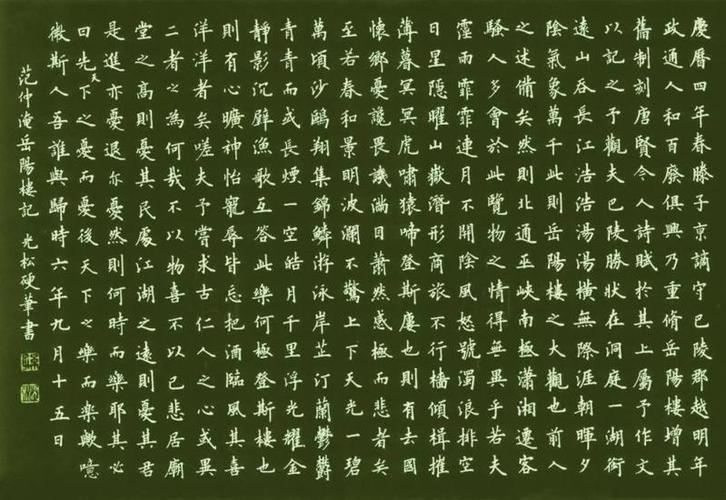 各大名家岳阳楼记书法欣赏15练字网分享
