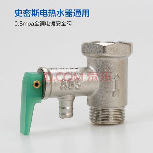 ao史密斯08mpa电热水器通用安全阀泄压阀全铜单向止回减压阀配件