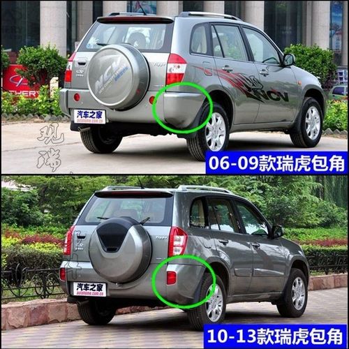 瑞虎包角06-09款3包角10款-13款保险杠端头包围汽车包围