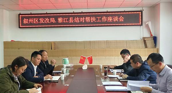 宜宾叙州区发改局赴甘孜雅江县深入开展对口帮扶
