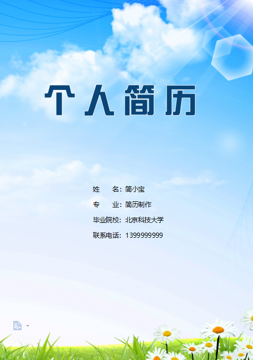 蓝色经典教师简历封面13