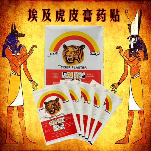 埃及虎皮膏药