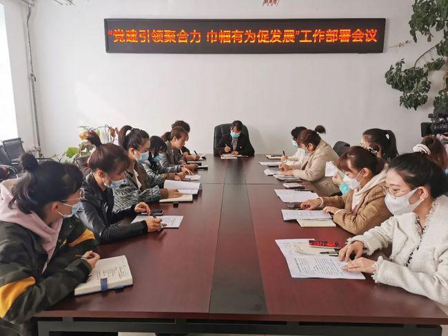 县妇联召开"党建引领聚合力,巾帼有为促发展"工作部署