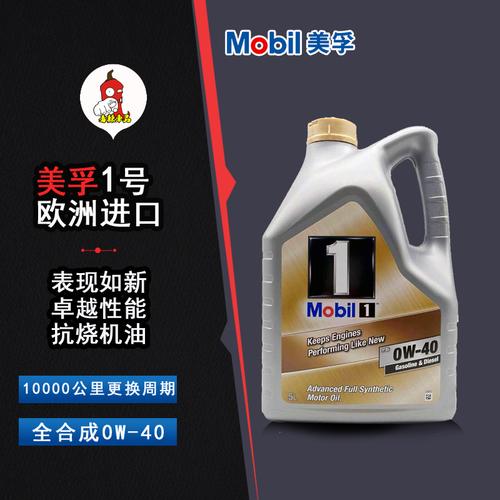 金美孚一号_原装进口欧版美孚机油金美孚一号0w-40金美孚1号汽车全
