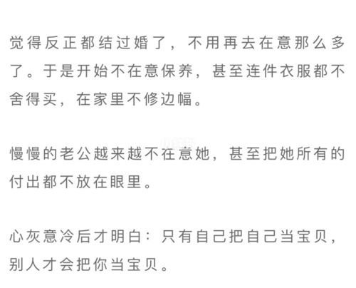 婚姻的真相  每一个字都很现实 ……_婚姻_爱生活_我想成为的女人