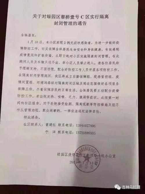 吉林长春报告4例新冠无症状感染者,由黑龙江望奎县输入