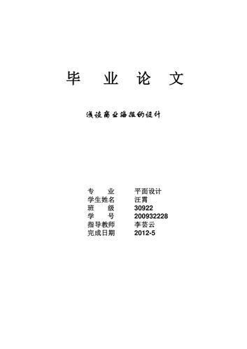 公益海报毕业设计论文doc