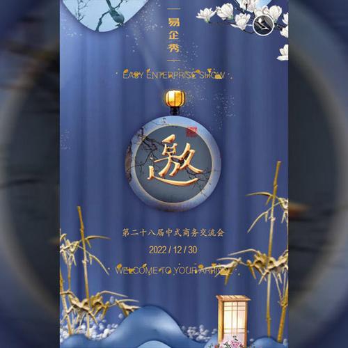 素雅古朴中国风通用邀请函