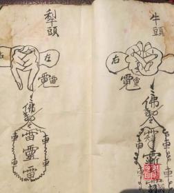 民间道教手印古法本 手抄本 古书孤本