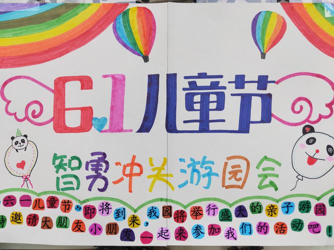妙趣游园 欢乐无限——东城幼儿园庆六一欢乐周亲子游园活动精彩瞬间