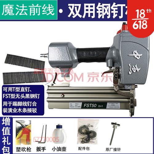 无头钢钉枪fst双用气动黑排钉枪 踢脚线专用 黑钢钉枪fst 中杰fst50