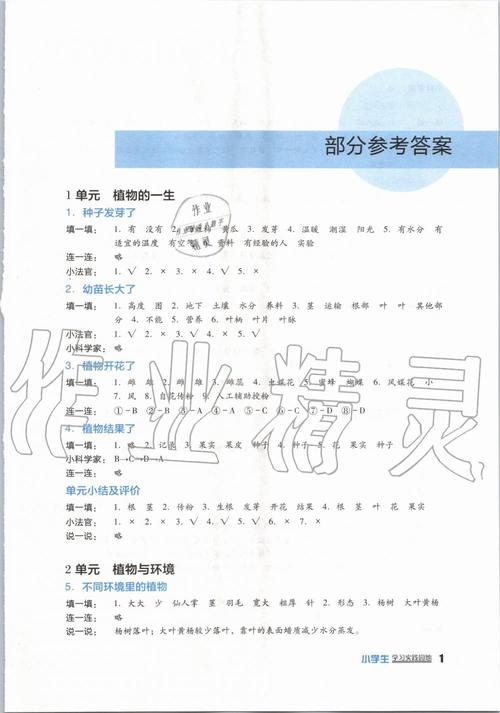 2020年学习实践园地三年级科学下册苏教版答案——青