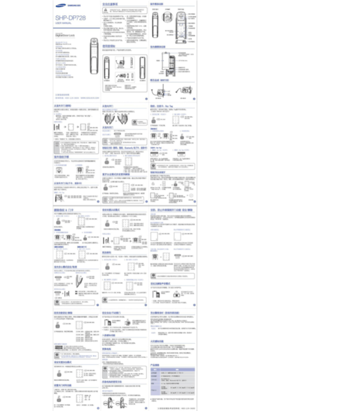 三星指纹锁说明书shp-dp728,三星728指纹锁说明书