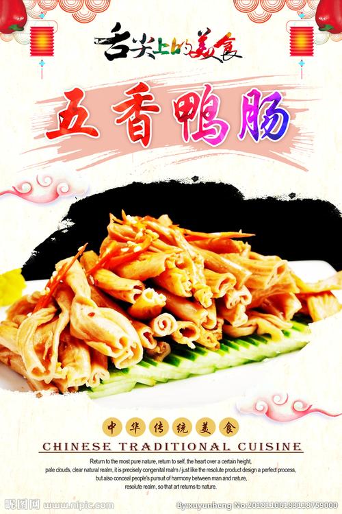 五香鸭肠设计图__海报设计_广告设计_设计图库_昵图网nipic.com