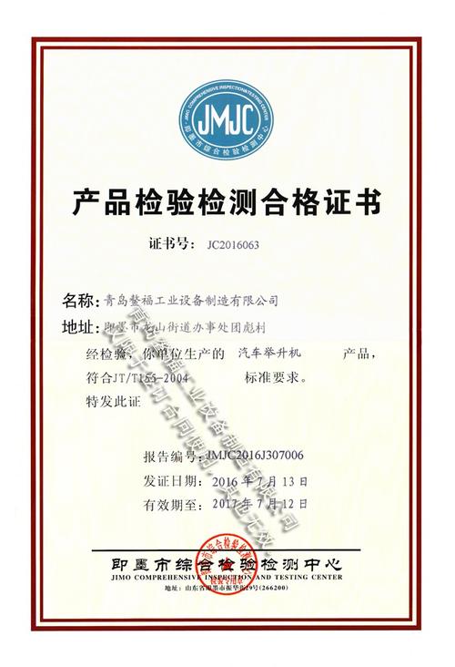 产品检验检测合格证