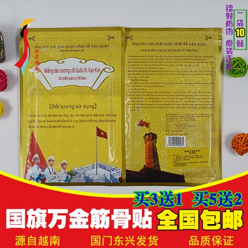 越南军膏贴国旗万金筋骨贴白虎活络万金贴红虎膏贴原装正品
