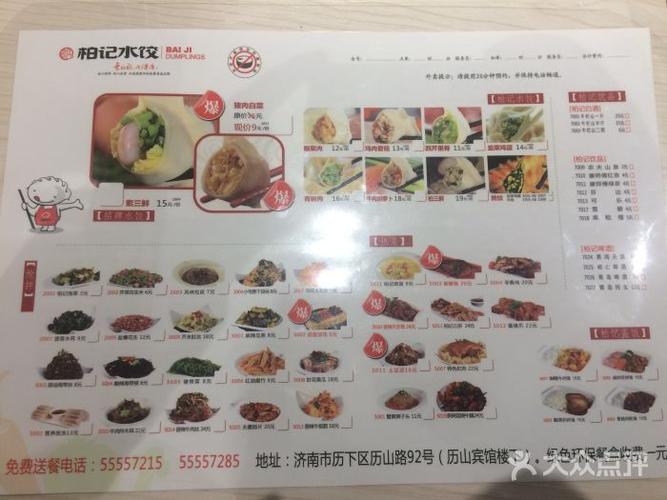 柏记水饺菜单图片 - 第4张