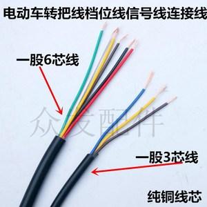 电动车转把线电摩电瓶踏档位开关线手把电线三档转把延长线信号线