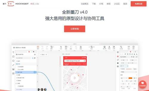 墨刀强大易用的原型设计与协同工具